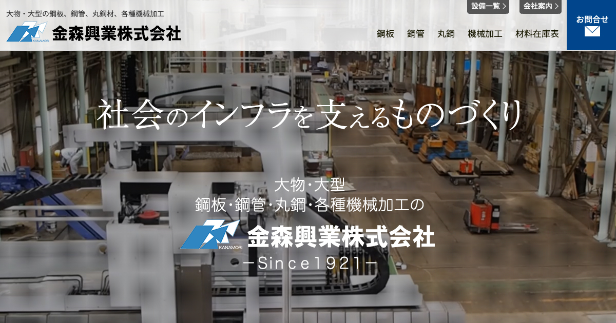 金森興業株式会社